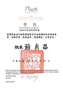 行政院緝毒獎狀.jpg