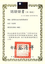 環保案件認證證書.jpg