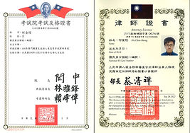 律師證書+考試及格證書.jpg